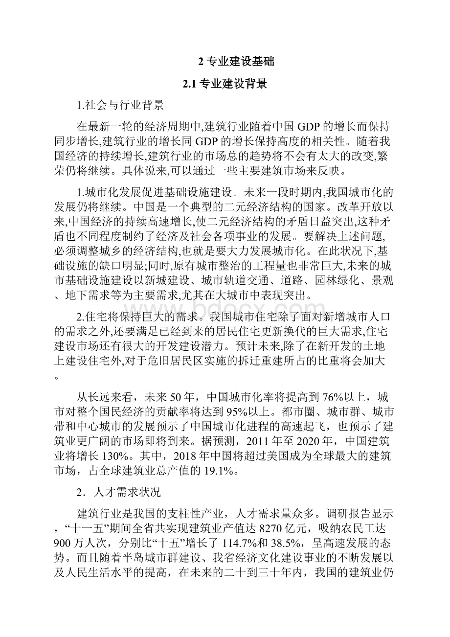 山东示范建筑工程技术专业建设方案.docx_第3页