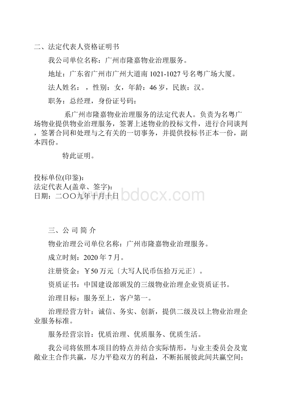 广州某广场物业物业管理投标书.docx_第2页