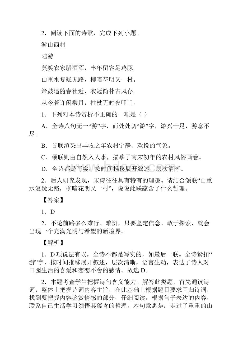 广东省中考语文古诗词鉴赏模拟精编.docx_第2页