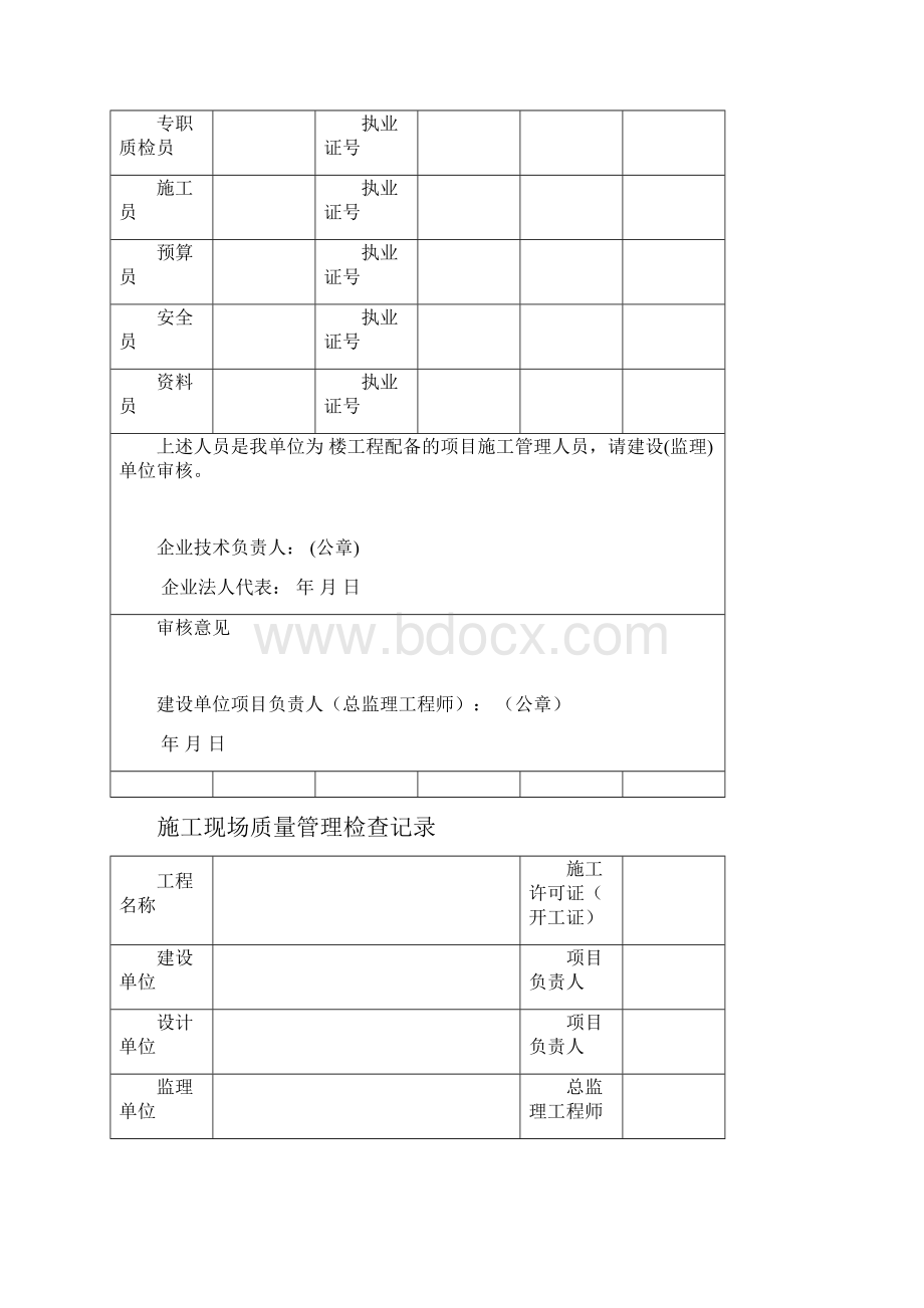 土建工程资料全套表格.docx_第3页