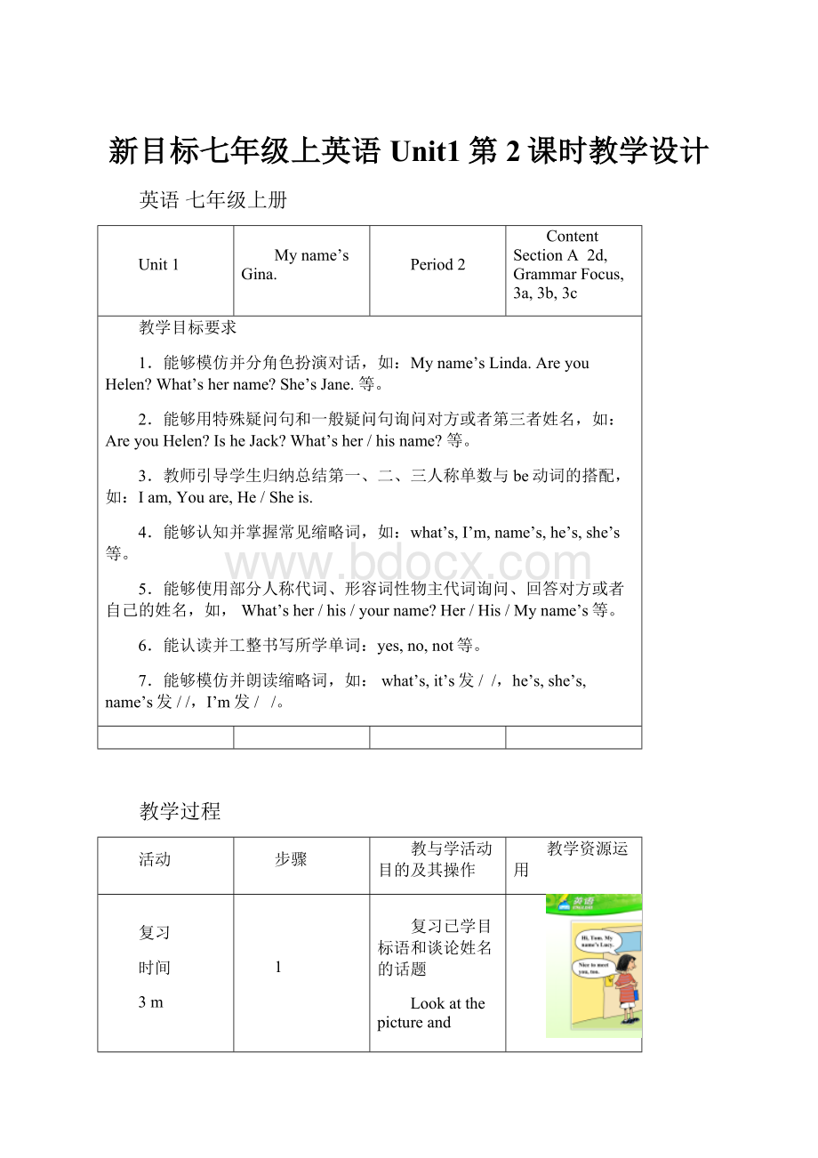 新目标七年级上英语Unit1第2课时教学设计.docx