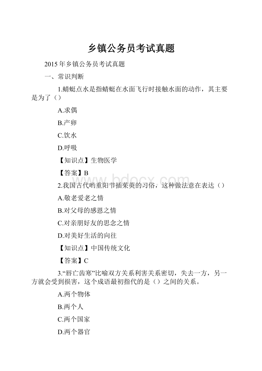 乡镇公务员考试真题.docx_第1页