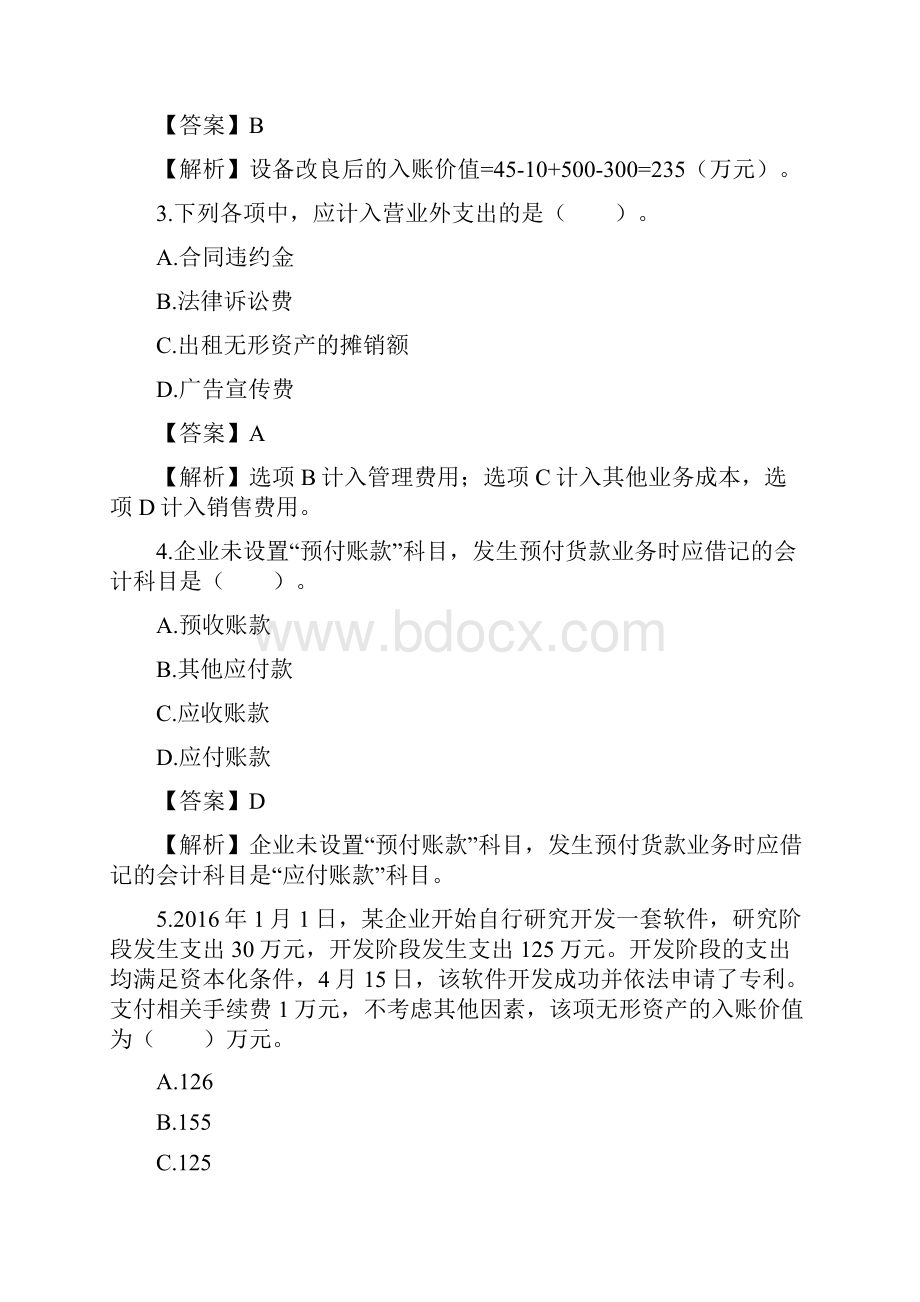 初级会计实务真题.docx_第2页