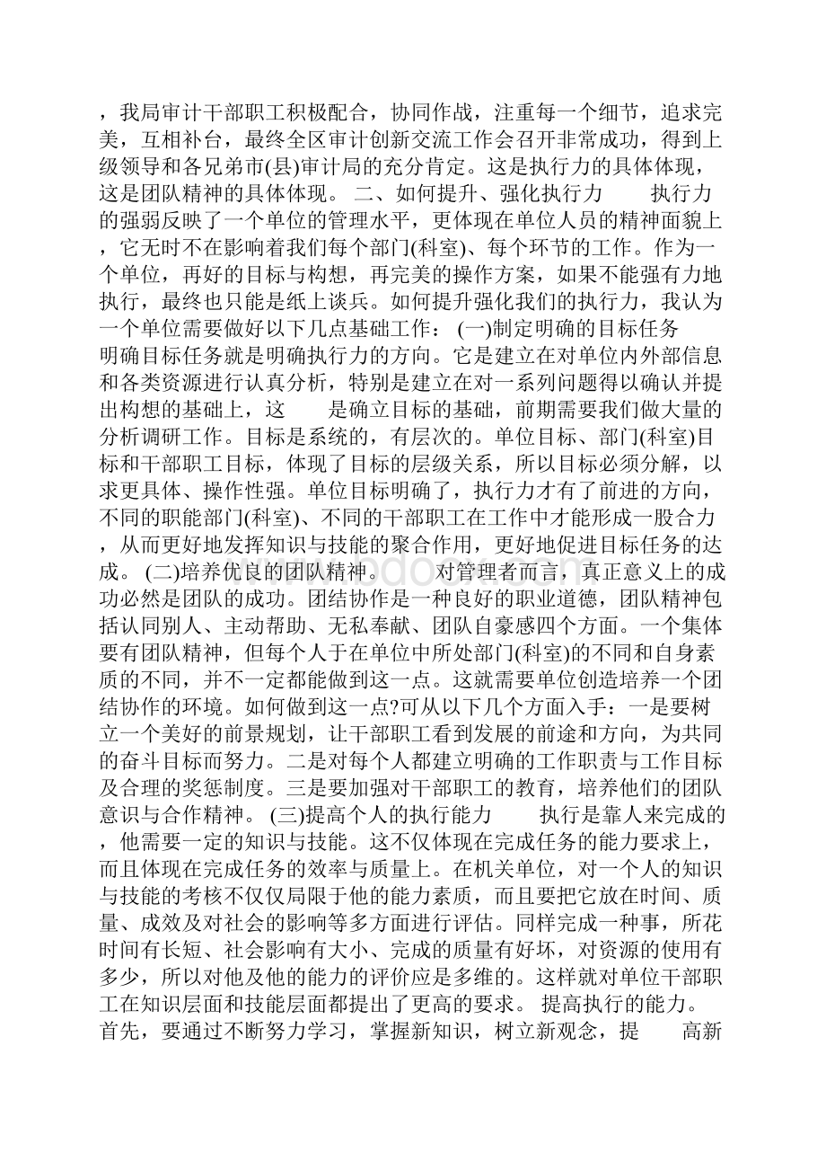 提高个人工作执行力心得总结.docx_第2页