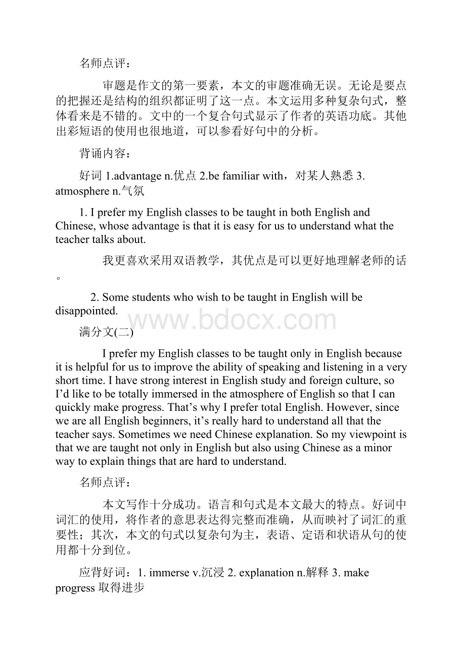 高考英语作文优秀范文分类全.docx_第2页