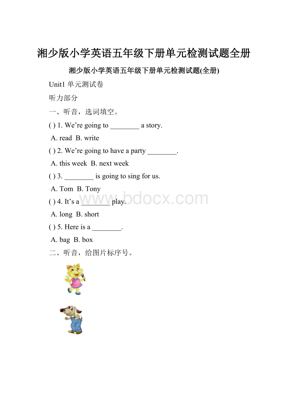 湘少版小学英语五年级下册单元检测试题全册.docx