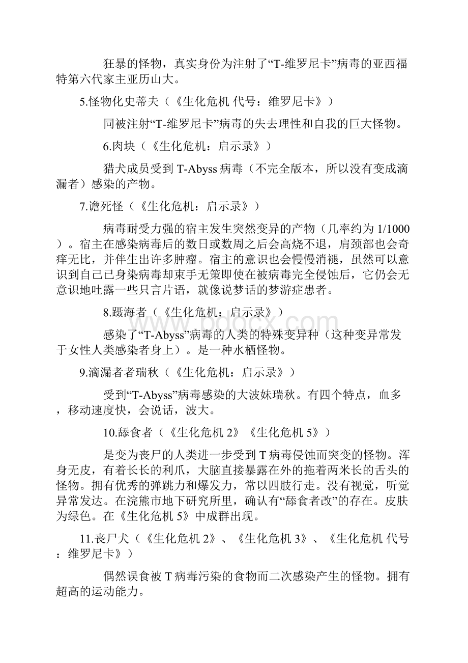 《生化危机》系列怪物图鉴.docx_第2页