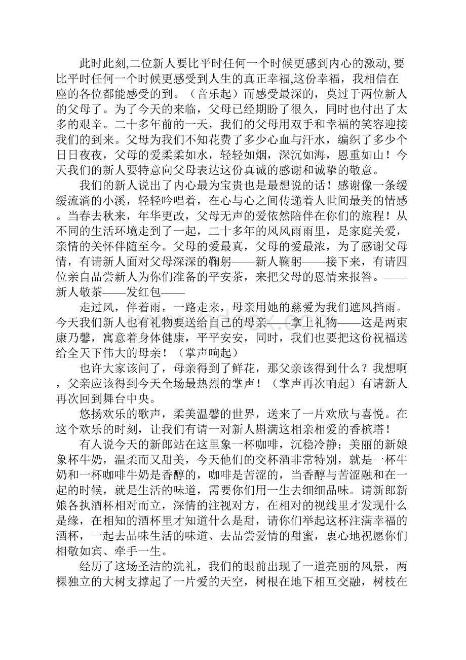 小学教师婚礼主持词同名35288.docx_第3页