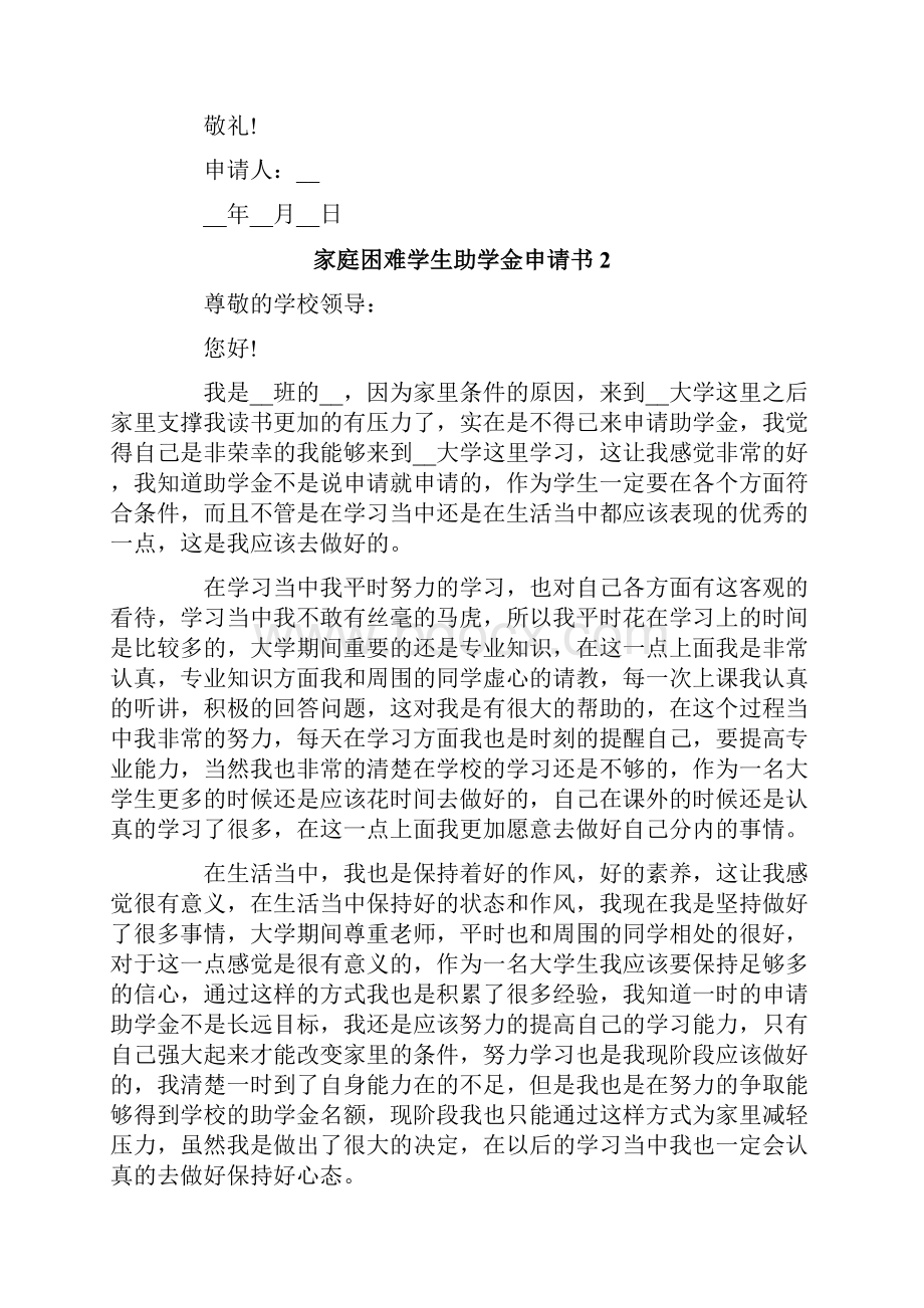 家庭困难学生助学金申请书.docx_第2页