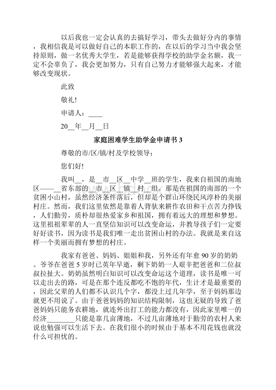 家庭困难学生助学金申请书.docx_第3页