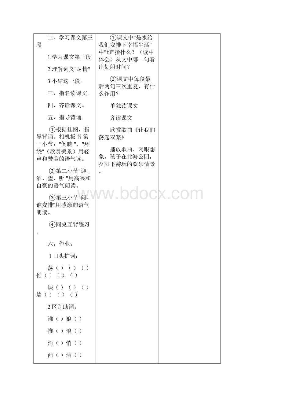 完整打印版苏教版语文小学三年级上册表格式教案.docx_第3页