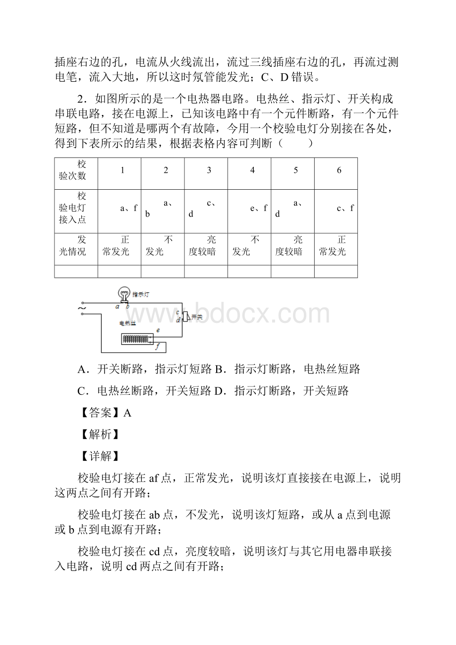 中考物理家庭电路故障综合经典题含答案.docx_第2页