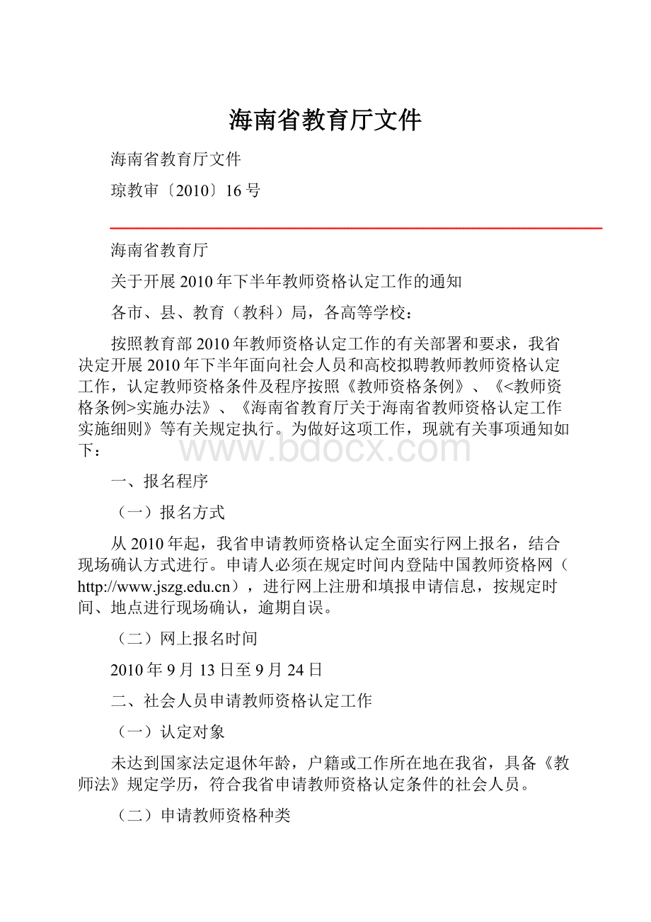 海南省教育厅文件.docx