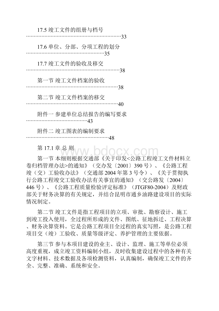 通乡油路交竣工文件编制实施细则.docx_第2页