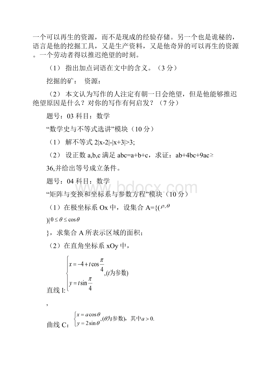 浙江省高考自选模块试题及答案Word版.docx_第2页