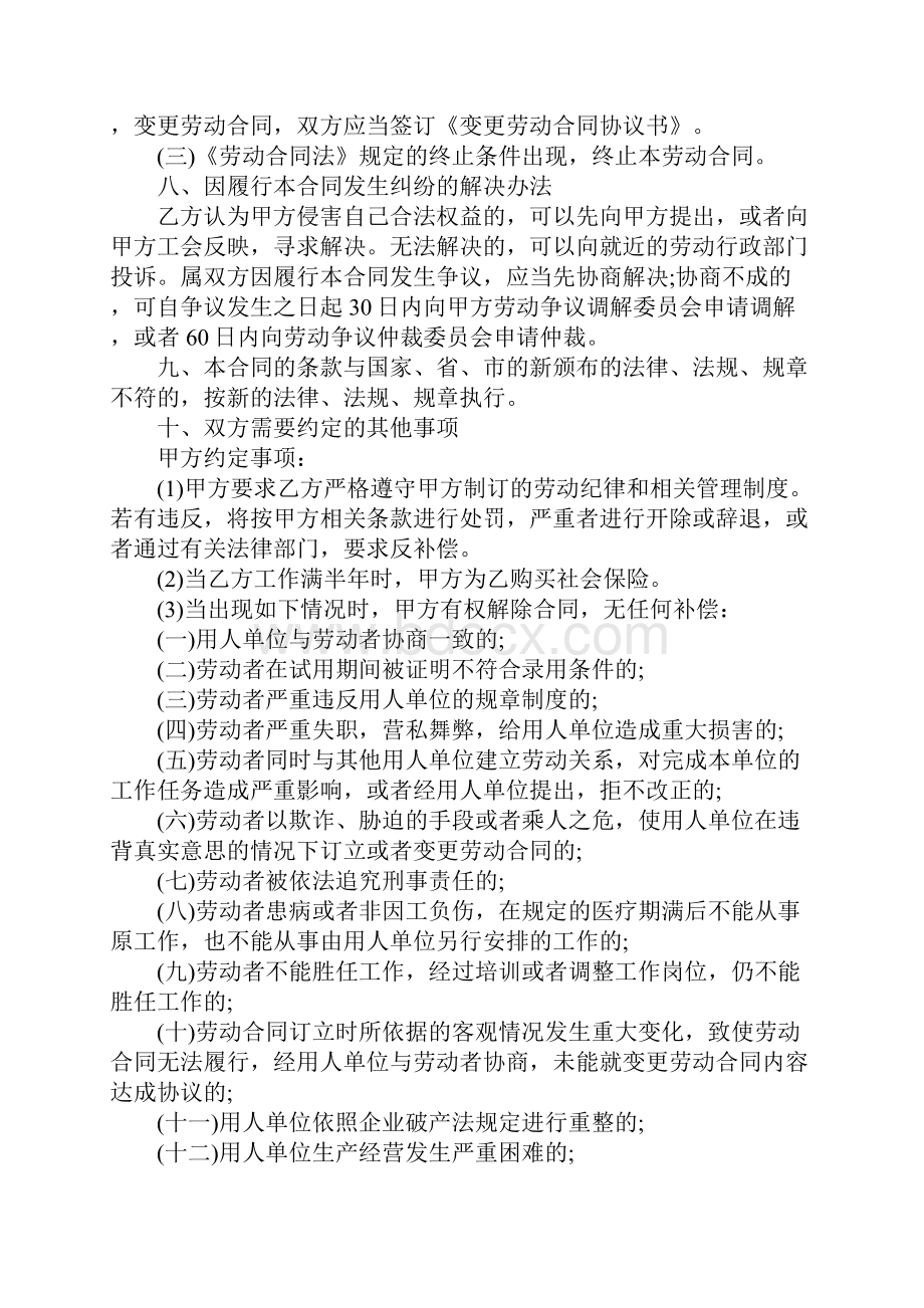 个人劳务合同范本简单.docx_第3页