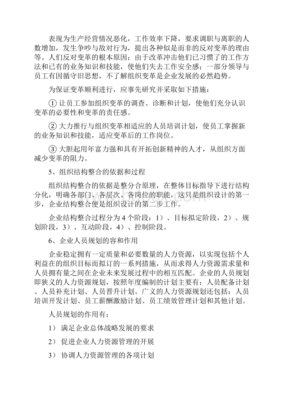 人力资源管理习题答案.docx_第3页