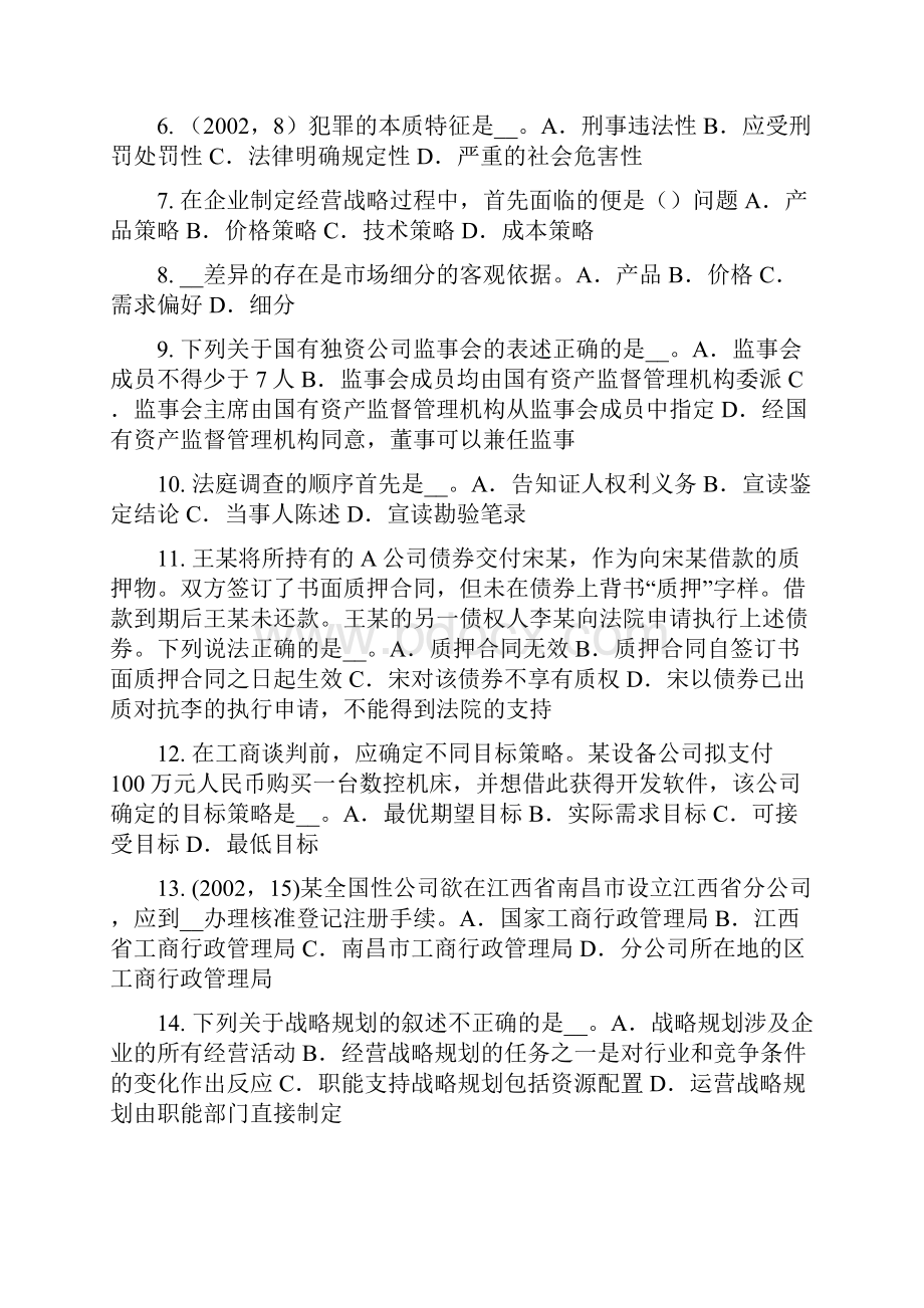 上半年江西省综合法律知识行政处罚适用的原则模拟试题.docx_第2页