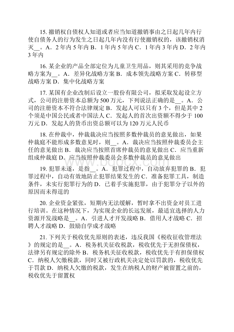 上半年江西省综合法律知识行政处罚适用的原则模拟试题.docx_第3页