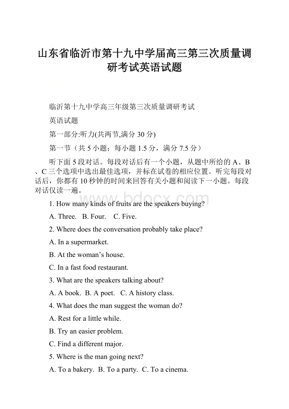 山东省临沂市第十九中学届高三第三次质量调研考试英语试题.docx