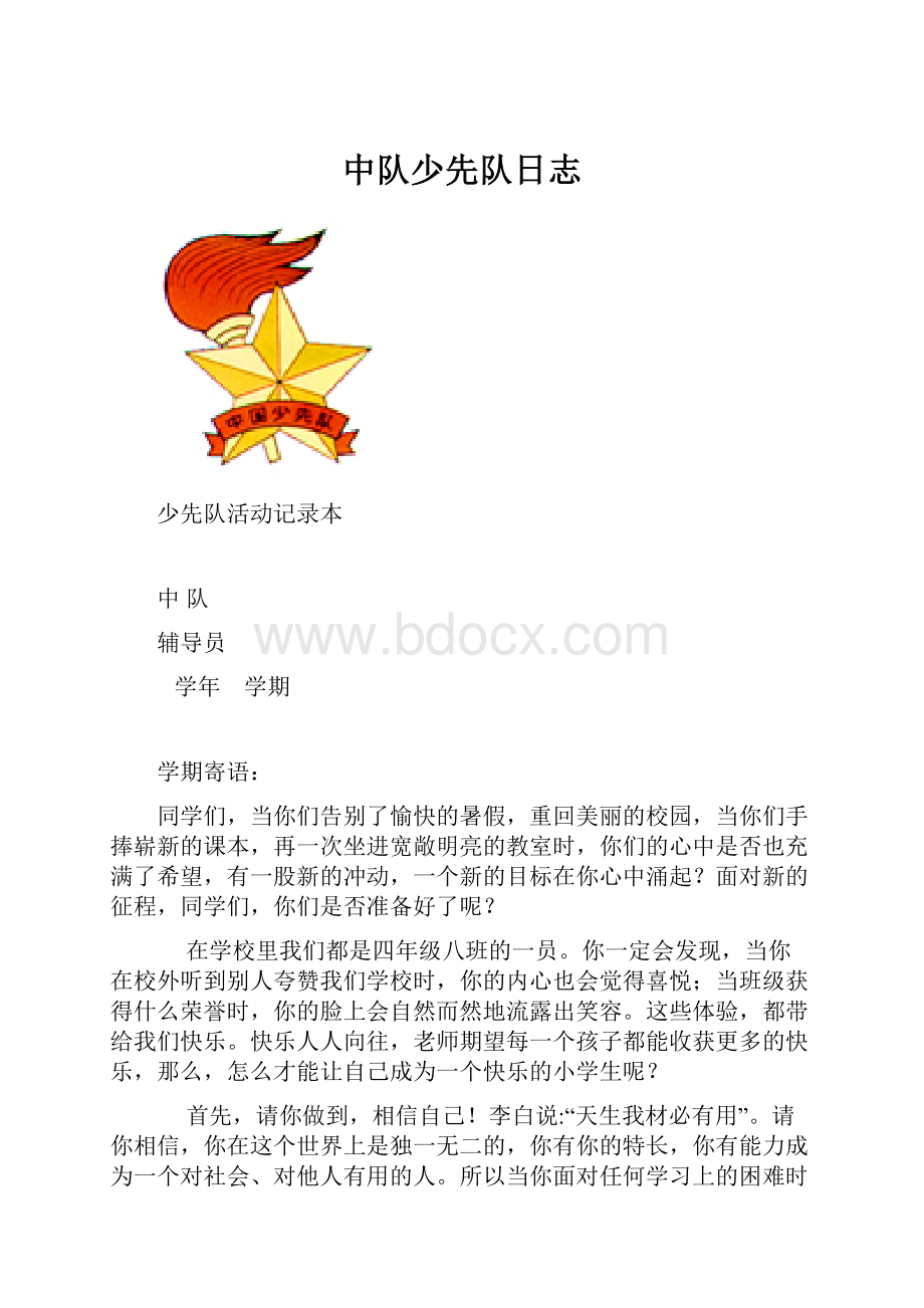 中队少先队日志.docx_第1页