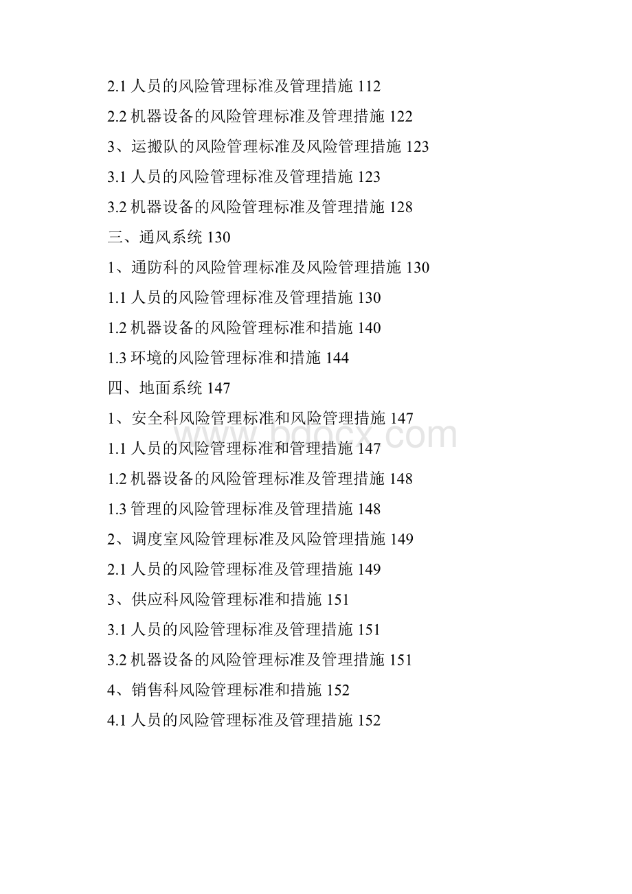 井下牌板管理制度汇编.docx_第3页