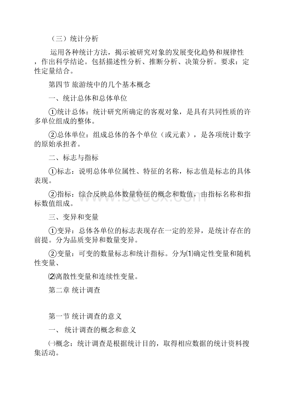 统计学复习提纲.docx_第2页