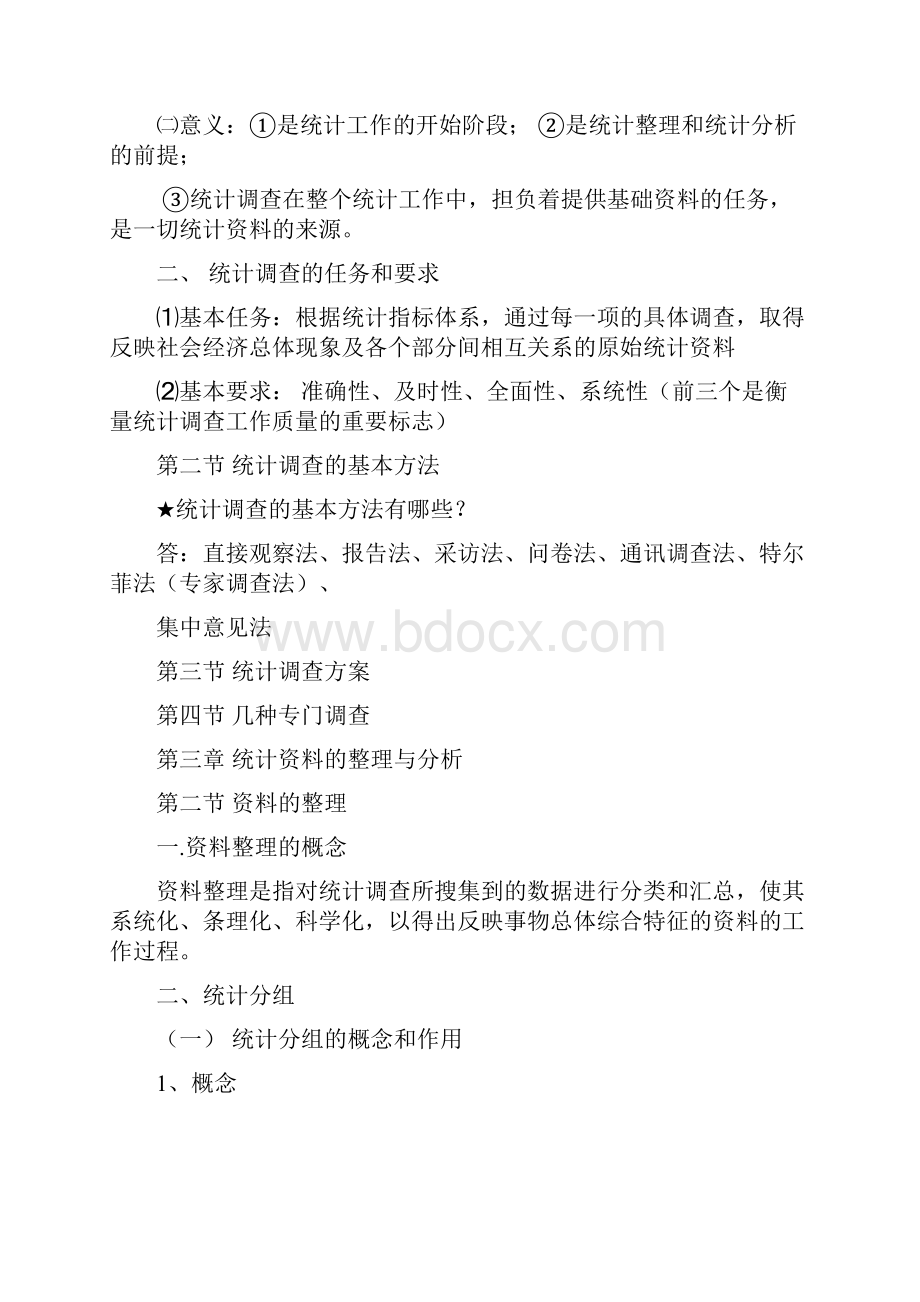 统计学复习提纲.docx_第3页