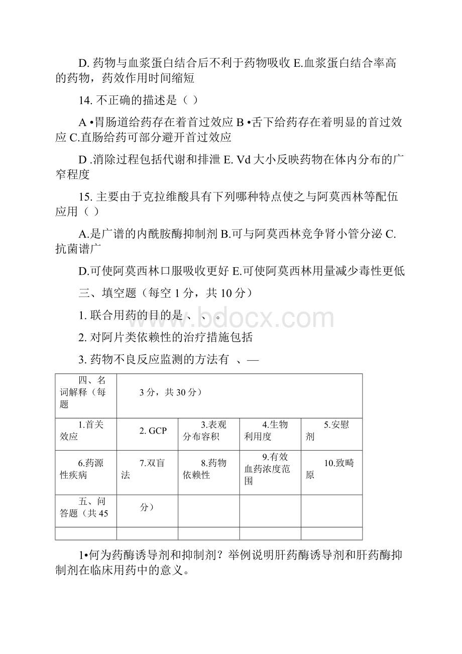 临床药理试题.docx_第3页