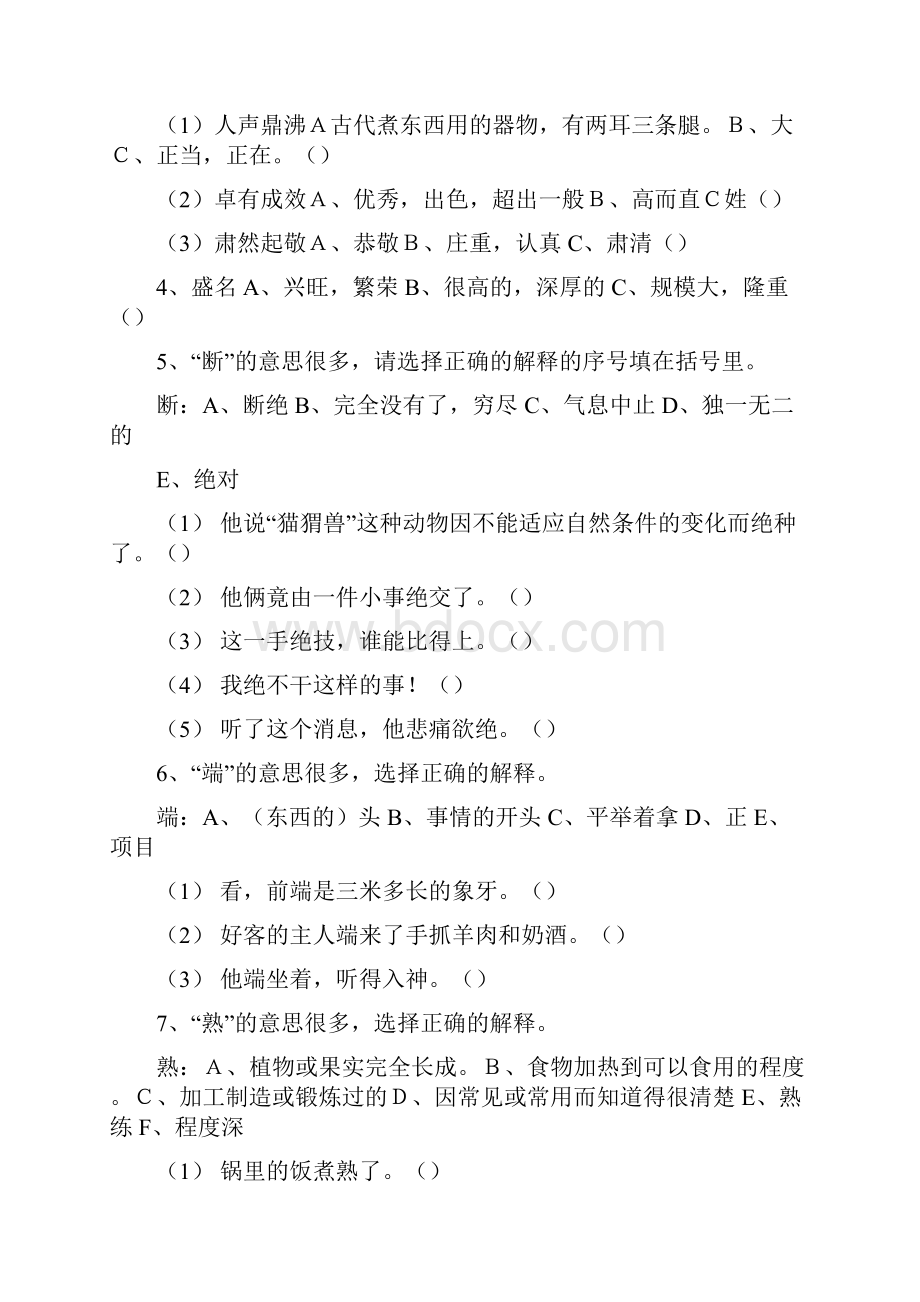 小学六年级下册语文根据具体的语境选择字词的意思的专题训练及答案副本.docx_第2页