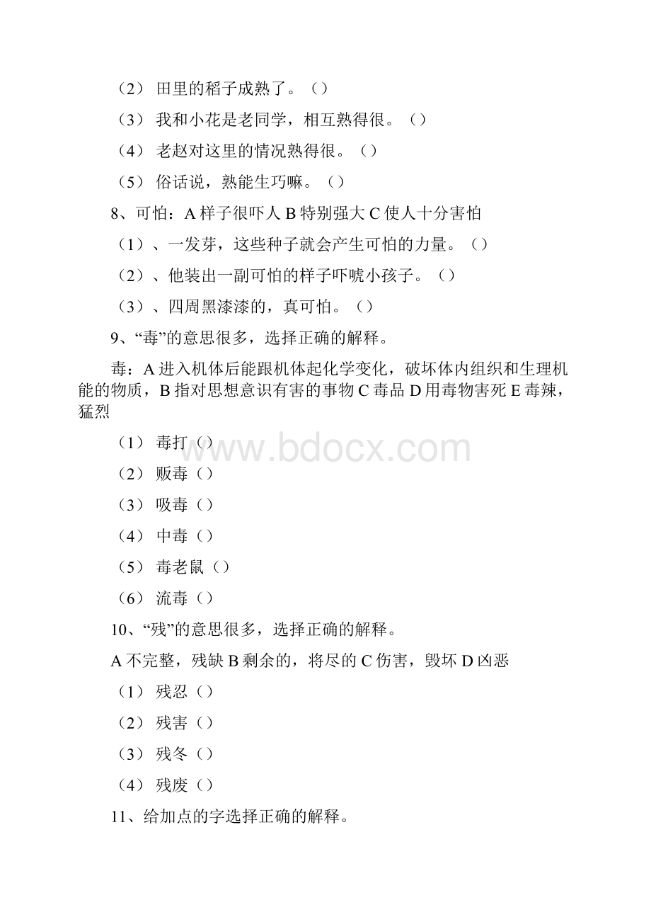 小学六年级下册语文根据具体的语境选择字词的意思的专题训练及答案副本.docx_第3页