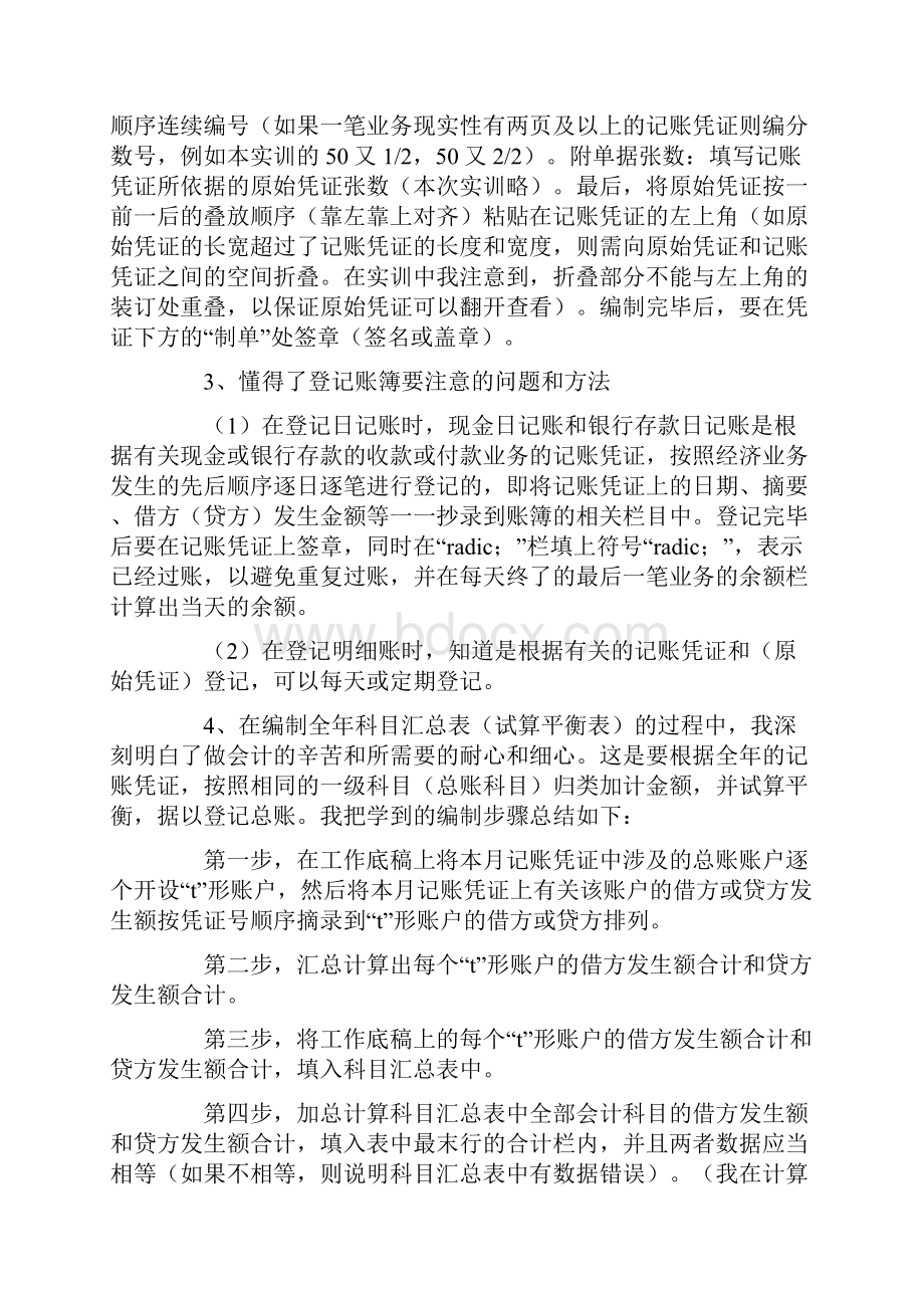 提高分析问题和解决问题的能力最新.docx_第3页