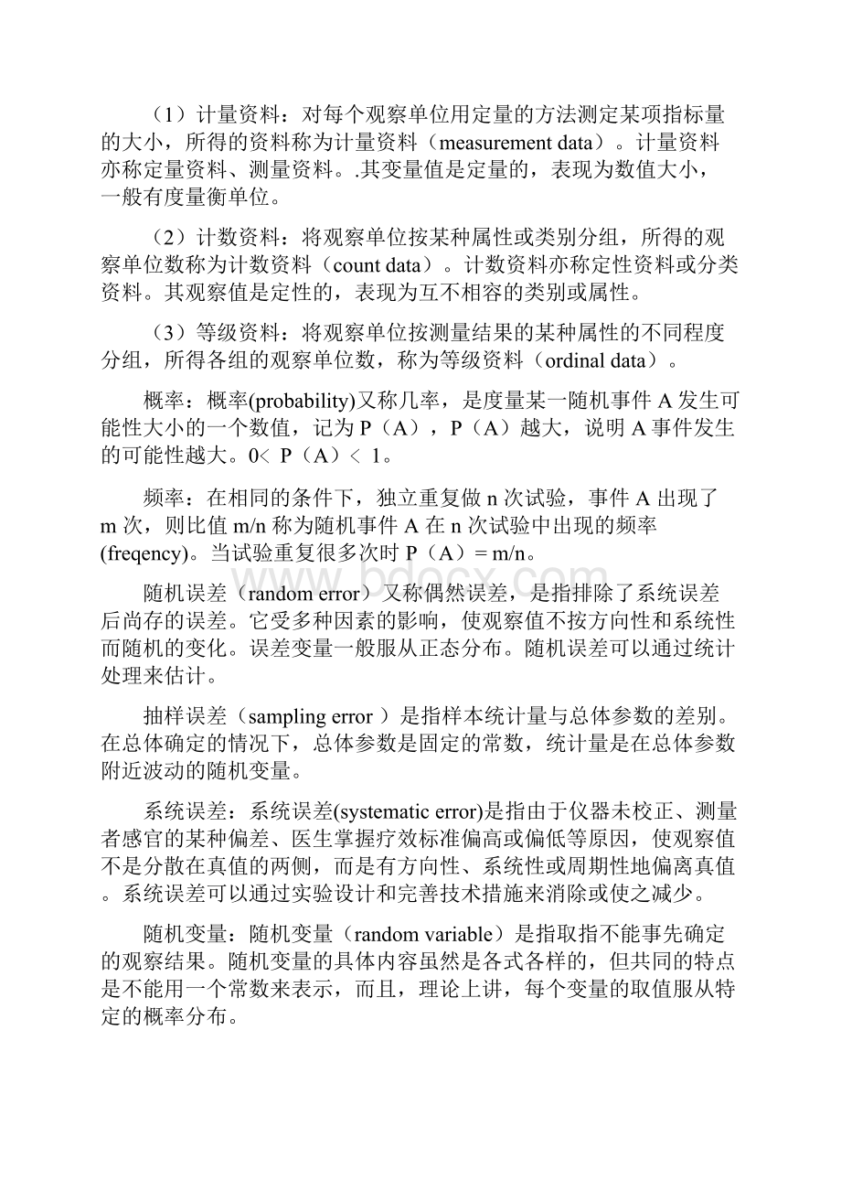 医学统计学知识点梳理.docx_第2页