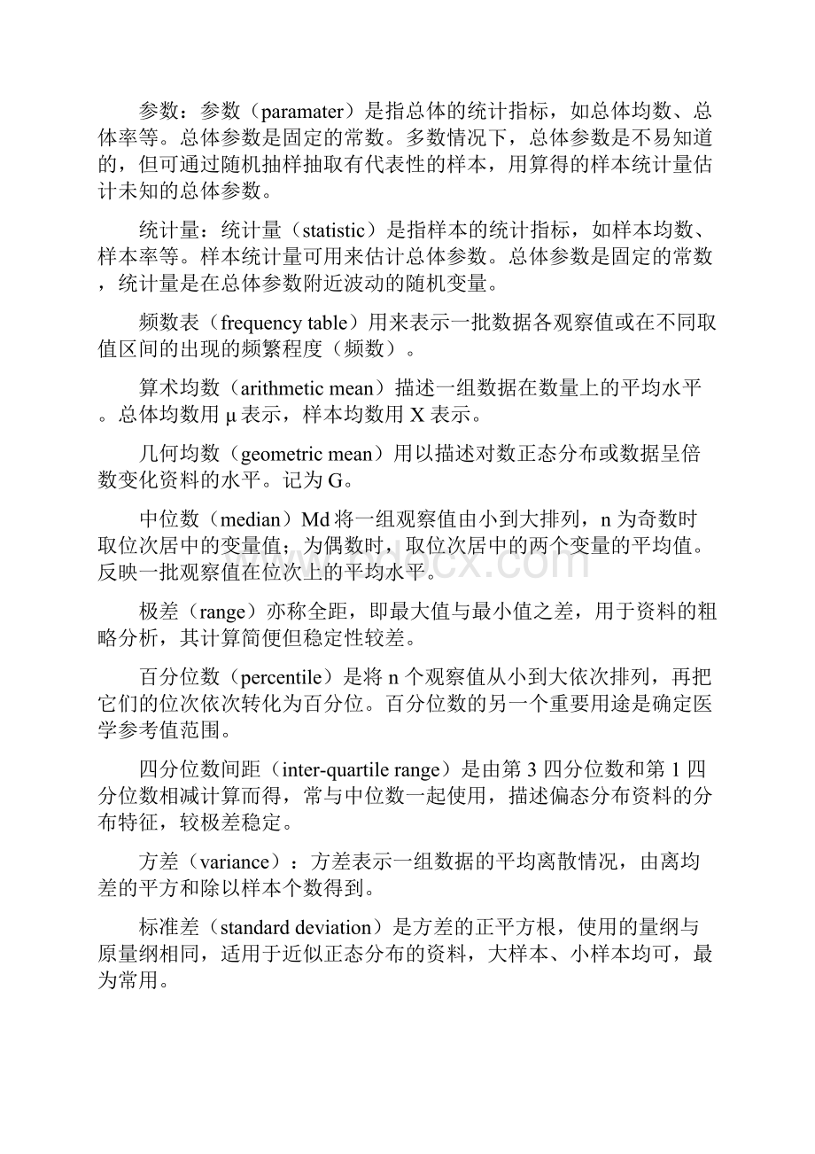 医学统计学知识点梳理.docx_第3页