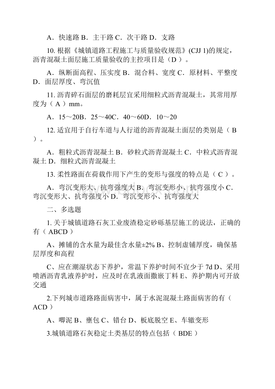 二级建造师继续教育题级含答案市政.docx_第2页