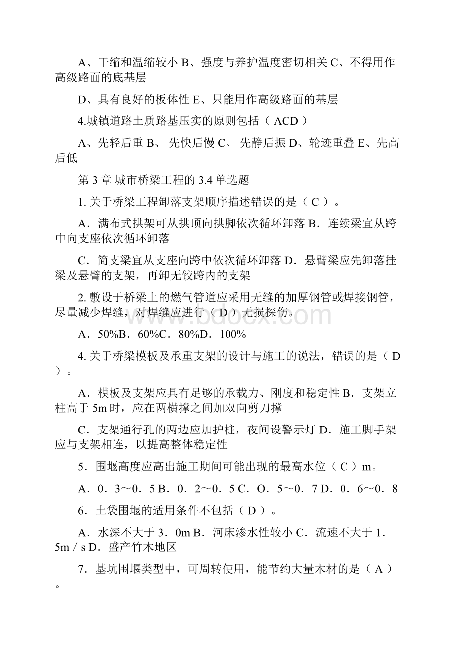 二级建造师继续教育题级含答案市政.docx_第3页