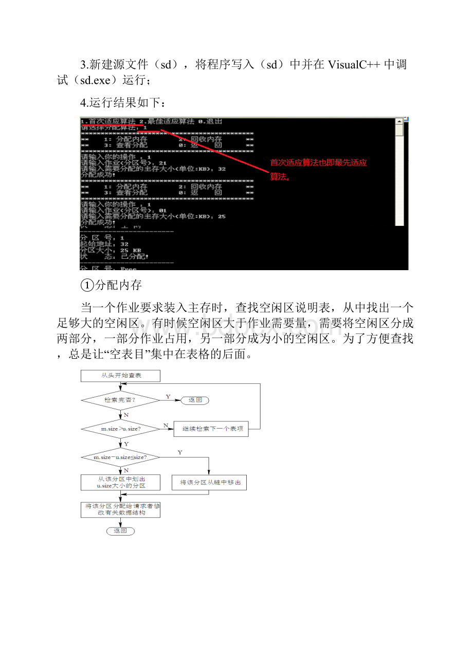 存储管理实验.docx_第2页