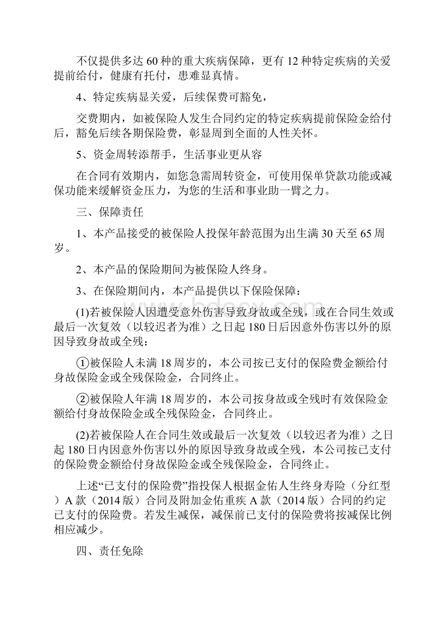 金佑人生终身寿险分红型A款版产品说明书分解.docx_第2页