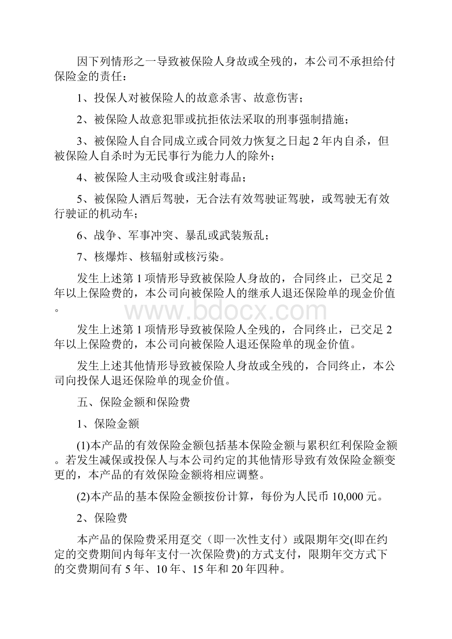 金佑人生终身寿险分红型A款版产品说明书分解.docx_第3页