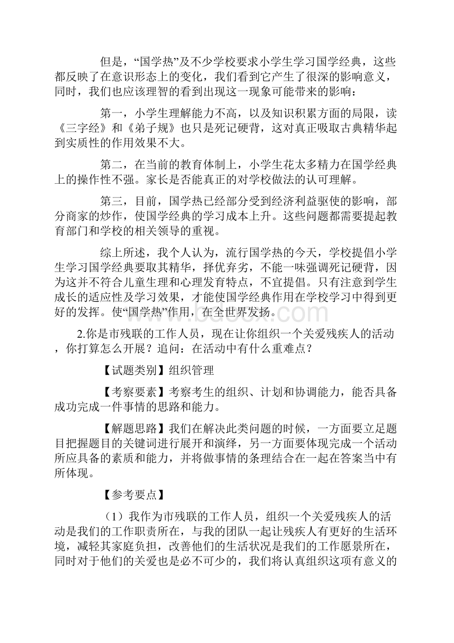 国家公务员面试真题汇总北京天津国税.docx_第2页