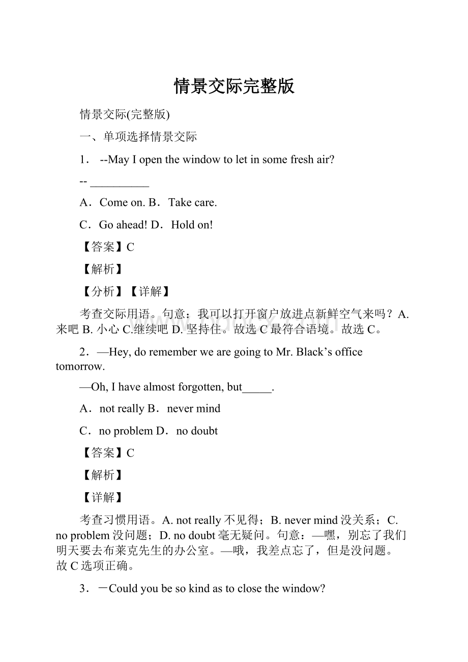 情景交际完整版.docx