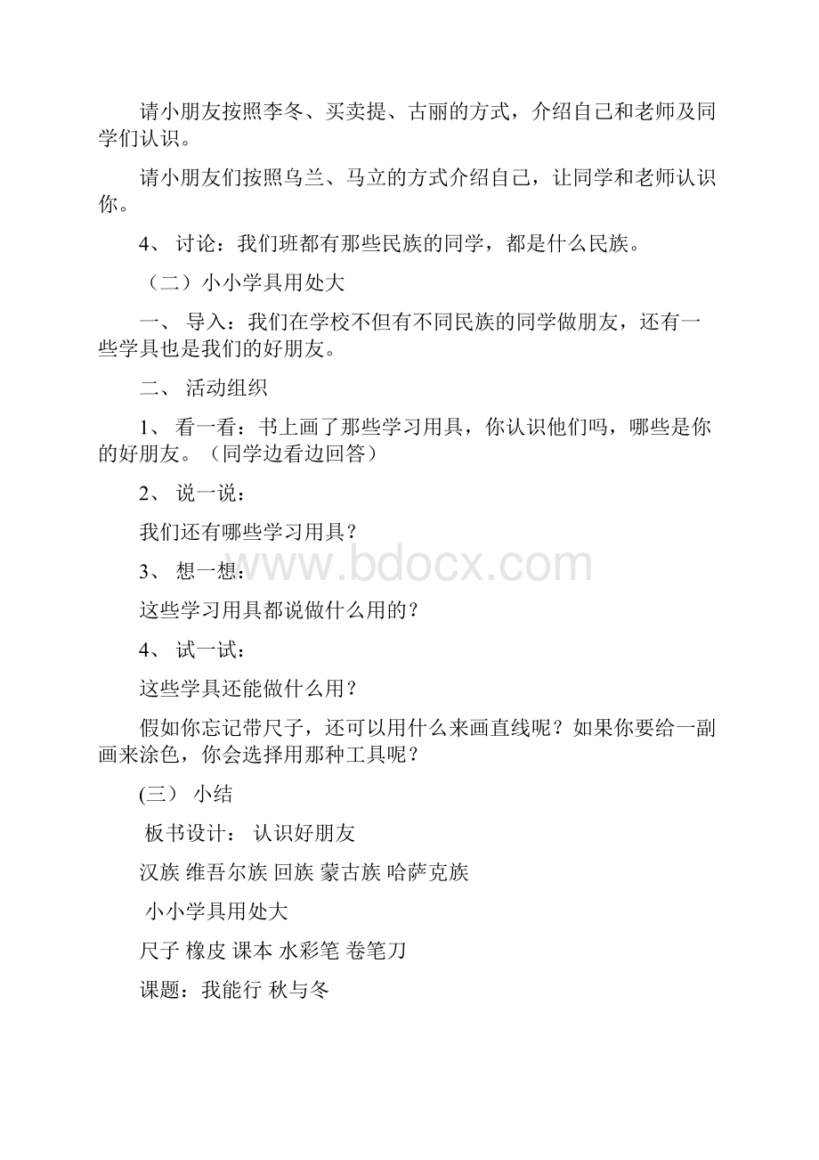 一年级上综合实践活动教案1.docx_第2页