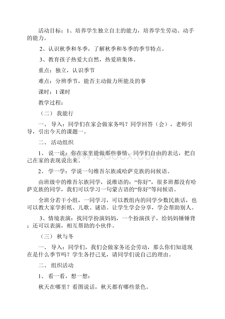 一年级上综合实践活动教案1.docx_第3页