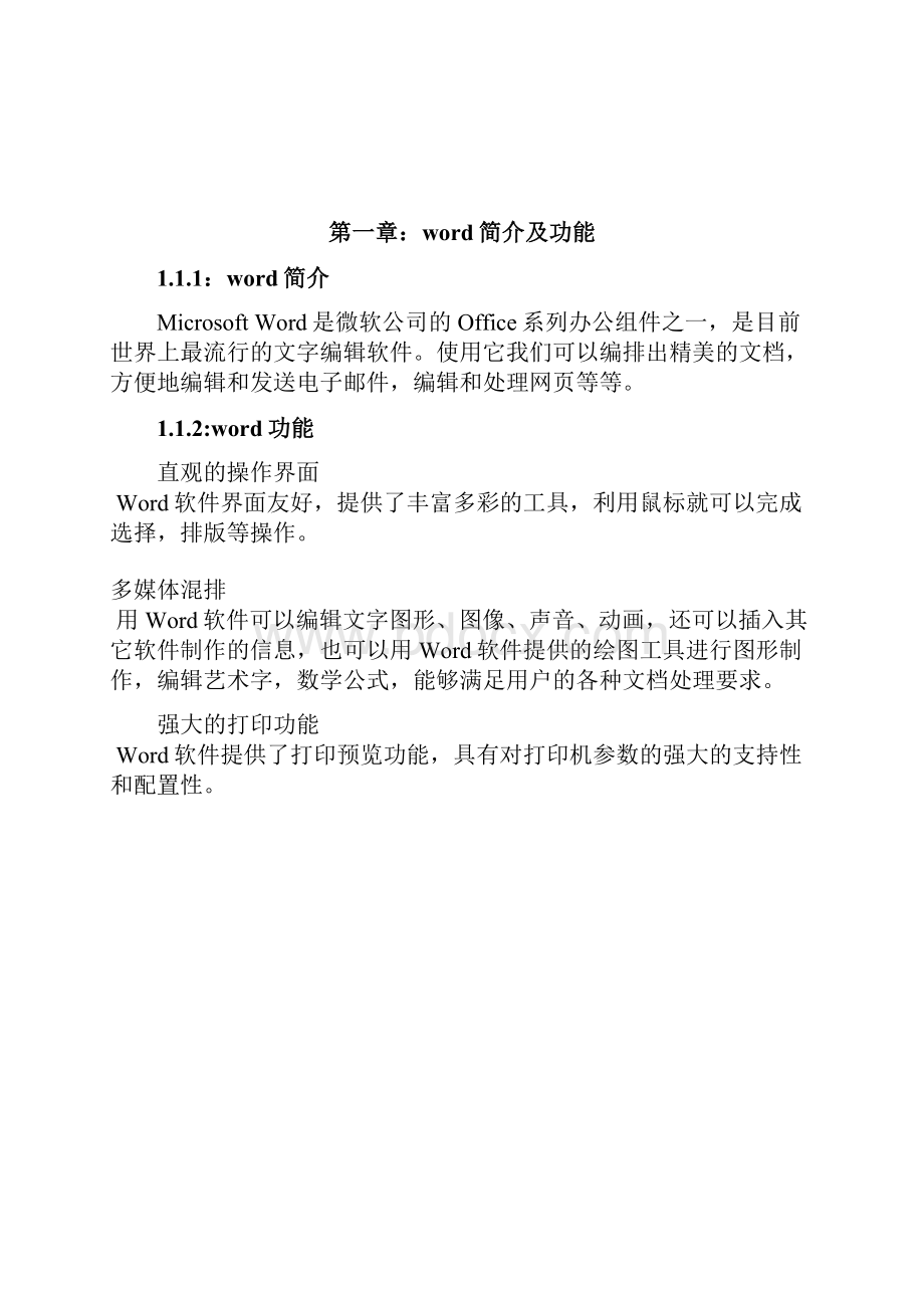 Word进阶综述.docx_第2页