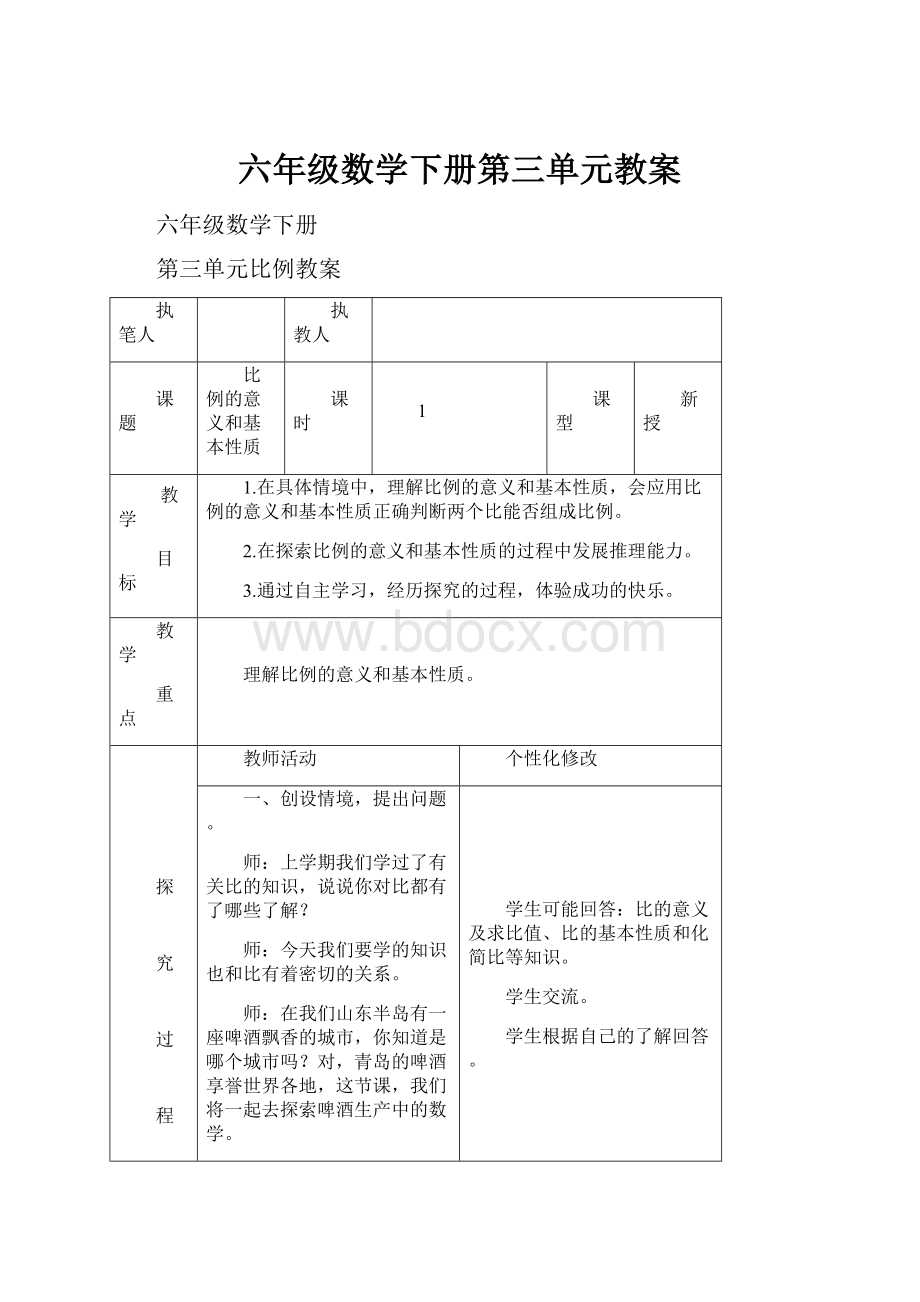 六年级数学下册第三单元教案.docx_第1页