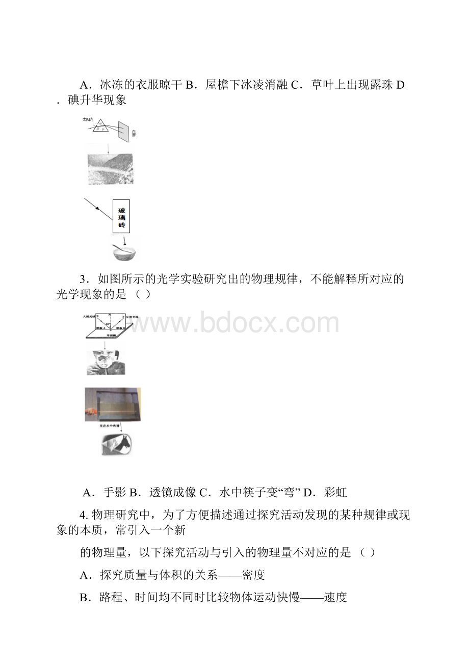 江苏省江阴初级中学届九年级物理下学期适应性模拟测试试题.docx_第2页