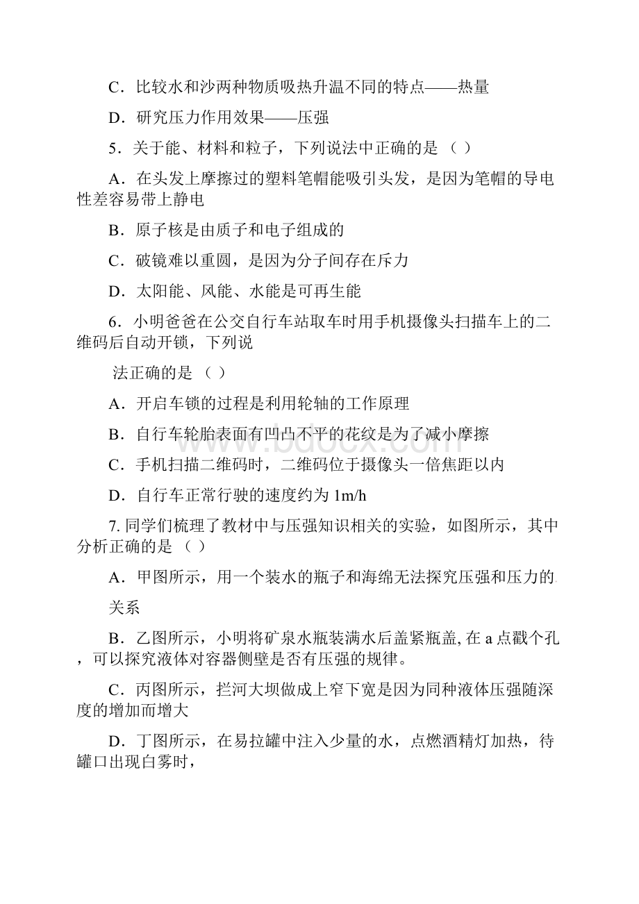 江苏省江阴初级中学届九年级物理下学期适应性模拟测试试题.docx_第3页