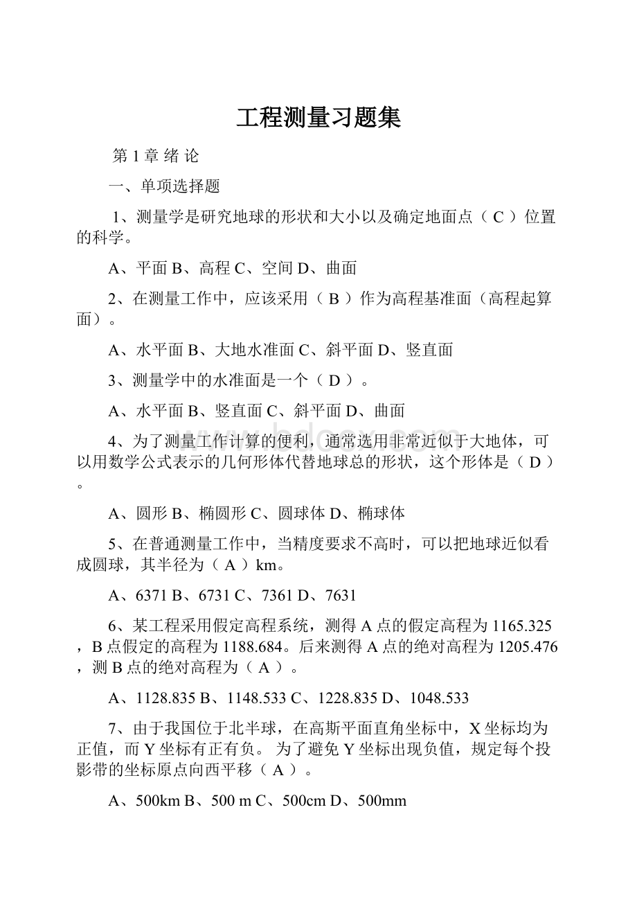 工程测量习题集.docx_第1页