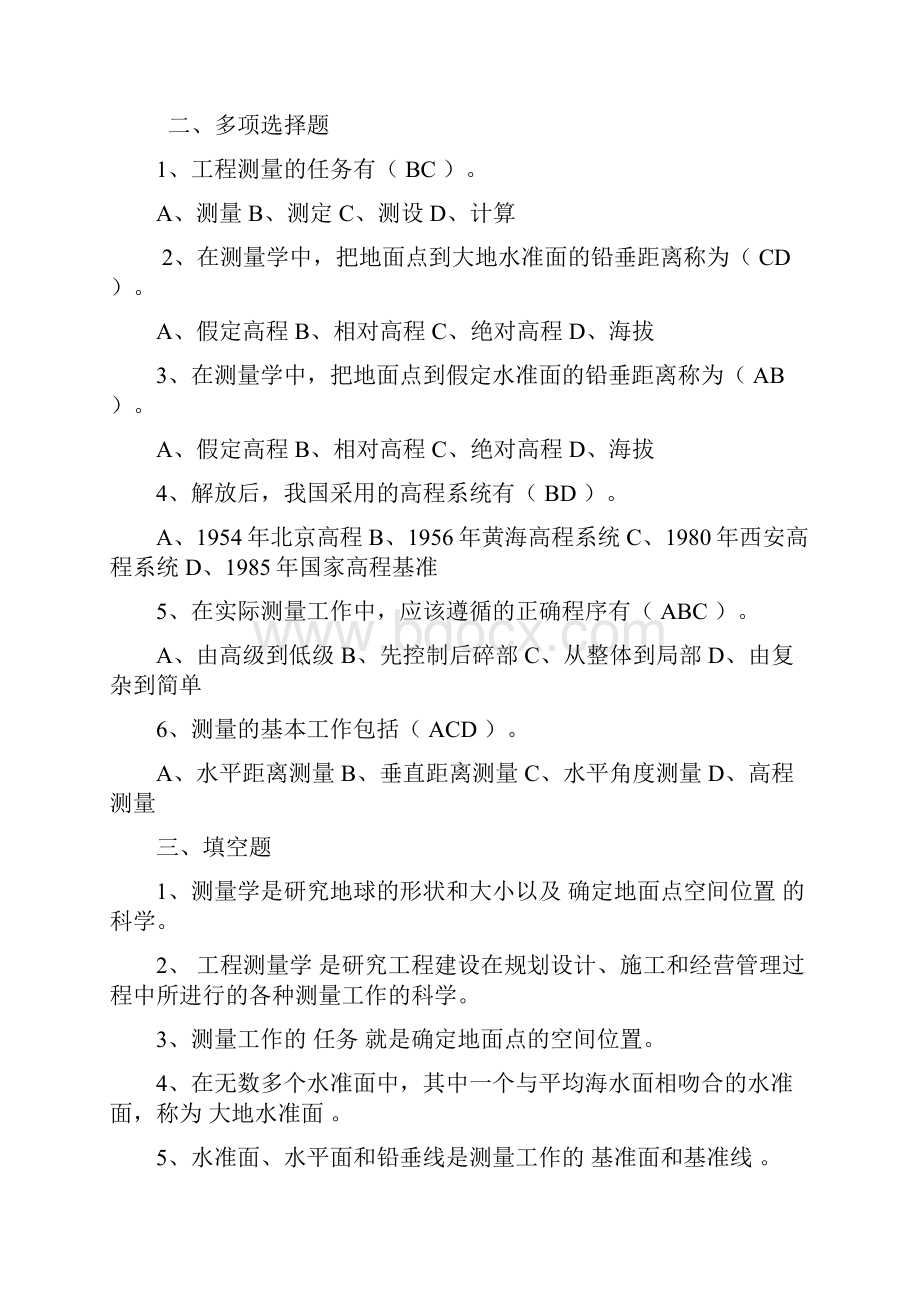 工程测量习题集.docx_第2页