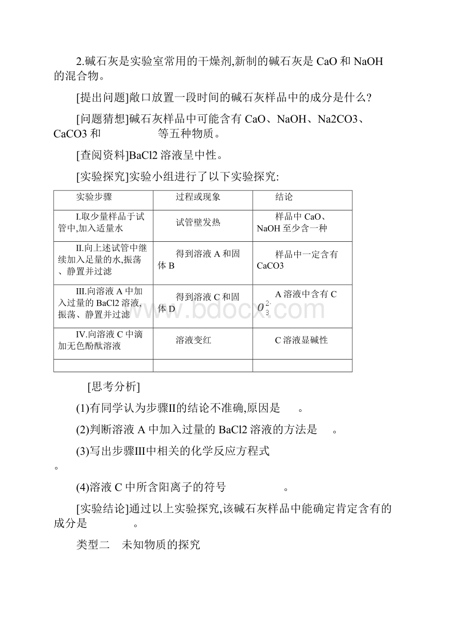 山西中考化学 专题六 科学探究.docx_第2页